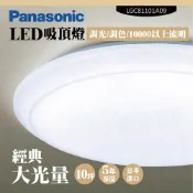 Panasonic 國際牌LED照明 LED 68W吸頂燈 LGC81101A09｜出清商品無保修