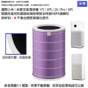 (店+)適用小米/米家Mi空氣清淨機1代/2代/2S/Pro/3代 AC-M1-CA高效抗菌版除臭除甲醛活性碳濾網含RFID