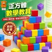 🌞台灣出貨🌞方塊積木 正方體積木 立方體積木 空間思維積木 邏輯積木 疊疊樂 積木玩具 蒙特梭利教具 益智玩具
