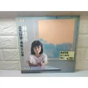 林慧萍 歌林首版 驀然回首 戒痕 國語華語黑膠