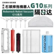 【隔日達】適配石頭掃地機Roborock G10 配件 主刷 邊刷 濾網 拖布 蓋板 高速自潔刷 拖布支架 清潔液 耗材