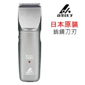 【amity】日本製專業電剪 CL-1000TA/CL940TA