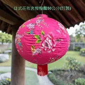手工日式花布燈籠50CM宮燈/年節佈置/日式燈籠/燈籠/大門佈置/門聯/春聯/客家燈籠/花布燈籠/元宵節/日式花布宮燈