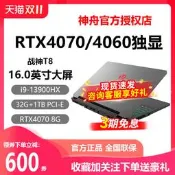 Hasee/神舟 戰神T8/Z8D6/S8/Z8E92/Z7/RTX4060神州遊戲筆電
