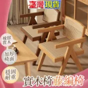 台灣現貨⭐實木藤編椅 藤編扶手椅 中古風藤編休閒椅 日式實木藤椅 實木休閒椅 餐廳藤椅 休閒椅 書桌椅 靠背椅 椅子