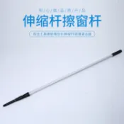 漣漪生活 【三節伸縮加長】伸縮桿 鋁合金伸縮桿 清潔工具桿 拖把桿 玻璃清潔器桿 加長桿 可調節長度 輕量耐用 家用清潔必備 適用擦窗刮水