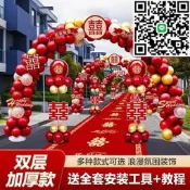 【好康】氣球拱門結婚支架婚禮婚慶飾場景佈置農村門室外氣球路引
