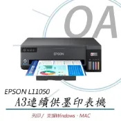 (店+)【EPSON】Epson L11050  A3+ 4色 單功能 連續供墨 印表機 + 三組墨水 取代L1300