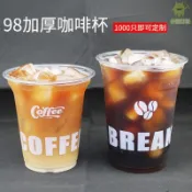 客製化 飲料杯 咖啡杯 塑膠杯 杯子 98口一次性咖啡杯子 商用帶蓋加厚高透pet塑料杯 外帶500冷飲杯 定製 訂製