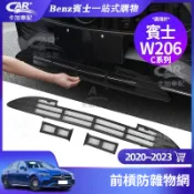 Benz 賓士 2022~2026 C300 C250 W206 前槓 防蟲網 水箱罩 防護網 防雜物網 改裝 配件
