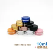 【鋁盒】10ml圓形螺紋鋁盒 分裝盒 藥膏盒 左手香膏 艾草膏 萬用膏 空盒 空罐 小罐子 小盒子 分裝罐 結緣品 繞境