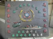 早期-海軍陸戰隊-黎玉璽將軍---蔣中正---軍艦--39x46公分--坦克--戰車--重12.5公斤