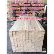 松木四面刨光平板 熱處理完成、安全無毒 室內建材第一首選、裝修必備（訂購前請先詢問是否有現貨）