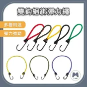 (店+)小米粉 雙勾彈力繩 帳篷拉繩 彈性繩 露營繩 雙鈎彈力繩 天幕拉繩 彈力繩 固定繩 帳篷固定繩 露營帳篷 彈力繩拉扣