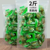 ✨台灣有貨✨免運✨【輕野派零食店】清甜爽脆青口梅獨立小包福建特産脆梅青梅痠梅爽口梅蜜餞果脯零食