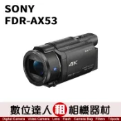 【數位達人】相機出租．SONY FDR-AX53 數位攝影機 (比AX43A AX45A更強大)具備電子觀景窗EVF、紅外線夜視功能及更高解析度的觸控螢幕