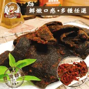 【生活市集】【台灣小糧口】涮嘴牛豬肉乾系列 豬肉乾／豬肉絲／牛肉乾／麻辣牛肉乾