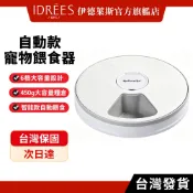 伊德萊斯 寵物智能自動餵食器 6格設計 每格75g 大容量液晶數顯定時聲音提醒 貓狗適用 可拆卸清洗