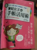 筆記女王的手帳活用術：工作、生活、理財、時間管理一本通！