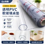 ✨Go物集✨工廠直銷整捲PVC軟玻璃桌墊 透明桌墊 桌墊 透明墊 1.5 透明防水防油桌墊 辦公桌墊 書桌墊 塑膠桌墊 