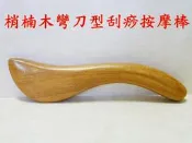 〈成大生活館〉梢楠木彎刀型刮痧按摩棒 現貨價58 肖楠木肩膀按摩背部按摩穴道按摩頭皮按摩刮痧棒刮痧片指壓推拿按摩刮痧