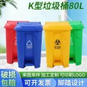 港灣小站 【80L大容量】分類垃圾桶 K型桶 醫院垃圾桶 學校垃圾桶 果皮箱 紙屑桶 廢棄物桶 全新料多色可選 加厚耐用 腳踏開蓋 室內外通用