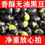 【🚀臺灣出貨】鹽焗黑豆【拍60包送35包】綠心小包裝零食黑豆炒熟原味香酥