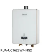 【康是美官方網購】林內【RUA-UC1628WF-NG2】16公升強制排氣熱水器(全省安裝)(陶板屋券3張)