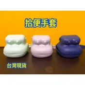 台灣現貨 青蛙 拾便器 拾便手套 撿便手套 撿便器 撿便鏟 拾便鏟 撿屎手套