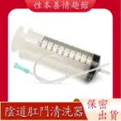 性本善 限時特賣【一次性沖洗咀】150 200 250 300 350 500ml大號針筒後庭灌腸器