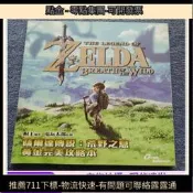 正版舊書薩爾達傳說荒野之息黃金完美攻略本假壹賠十