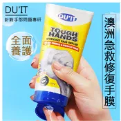 澳洲進口DU'IT Duit急救手膜150g 修護 滋潤 嫩白 保濕 乾裂修復 手部保養保濕手膜 護手霜