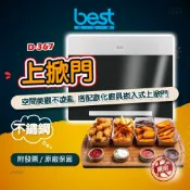 【Best】D-367 上掀門 可搭配歐化廚具崁入式上掀門 微波爐 烤箱 含運送