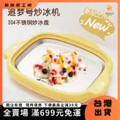 🐯跳跳虎🐯【臺灣出貨&免運】家用網紅炒冰機小型迷你痠奶機痠奶兒童免插電自製冰淇淋冰淇淋機 4WYO