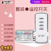（可開發票）台灣公司 可開發票 一二三四路單路家用遙控開關智能無線搖控電燈泡220v110v家用（滿額免運）