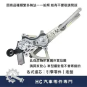 【HC汽車零配件】 豐田 TOYOTA VIOS 03-12 升降機 玻璃升降機 電動窗 馬達