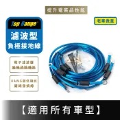 【精宇科技】濾波型負極接地線 8AWG 汽車 通用款(升級耐高溫矽膠導線)