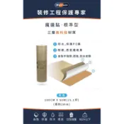 Mr.Cover魔速貼- 「自黏」 工地保護墊 含稅 防水 透氣 保護板 新莊 幸福路 木材行 建材行 鶴陽建材行
