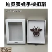 迪奧蜜蜂手機扣環/迪奧指甲油7ml#999/俏唇露手機指環架/迪奧癮誘手機扣環/幸運星銀河手機鍊/癮誘粉漾吊飾/裝飾貼
