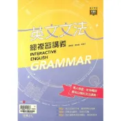 (店+)【龍騰】英文文法總複習講義(115學測總複習)