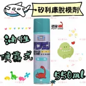 恐龍 噴霧式 矽利康脫模劑 550ml 油性脫模劑 離型劑 恐龍脫模劑 噴霧式矽利康 脫膜劑 (油性)矽利康 中性矽利康