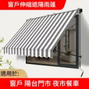 十木屋 公司貨 免運 可開票 遮雨棚 雨傘 雨衣 雨鞋 窗戶遮陽篷簡易可伸縮家用家用靠墻遮陽傘裝飾蓬陽臺戶外窗戶擋雨