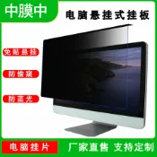 未來屋 【防偷窺防藍光】顯示器防窺膜 電腦螢幕防窺片 懸掛式防窺板 可拆卸設計 24吋27吋通用 護眼抗藍光 辦公隱私保護 不殘膠 安裝簡易