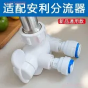 桃園出貨 高效分流器 專為安利家用益之源凈水器設計三出水口提升凈水效