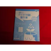 【鑽石城二手書店】 108課綱 SUPER 高中 選修數學 甲下 習作簿 龍騰出版 沒寫過