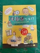好習慣了沒！？─ 31天養成祕技大公開 朴聖哲 冠品宏文化 ISBN：9789868424920 無劃記 F109