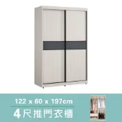 Bernice 莉恩4尺時尚推拉門衣櫃/滑門衣櫃(三吊桿+一抽)
