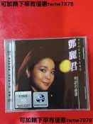 鄧麗君 粵語名曲選  CD碟 全新盒裝  壹張25包郵，喜歡直拍