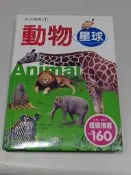 (I排) 二手書 小小百科1 動物星球