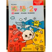 康軒 國小 國語 2下 教師手冊 教學篇 教師專用課本 教師甄試 長代 含習作解答 教學 教案 備課 教師秘笈